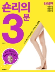 숀리의 3분: 하체편 